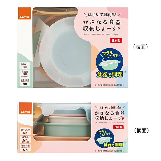 【4個セット】かさなる食器収納じょーず P 離乳食食器 ベビー食器 加熱 電子レンジ対応 食洗機対応 煮沸対応 薬液対応 長く使える すっきり収納 日本製 ギフト 出産祝い プレゼント コンビ Combi_6