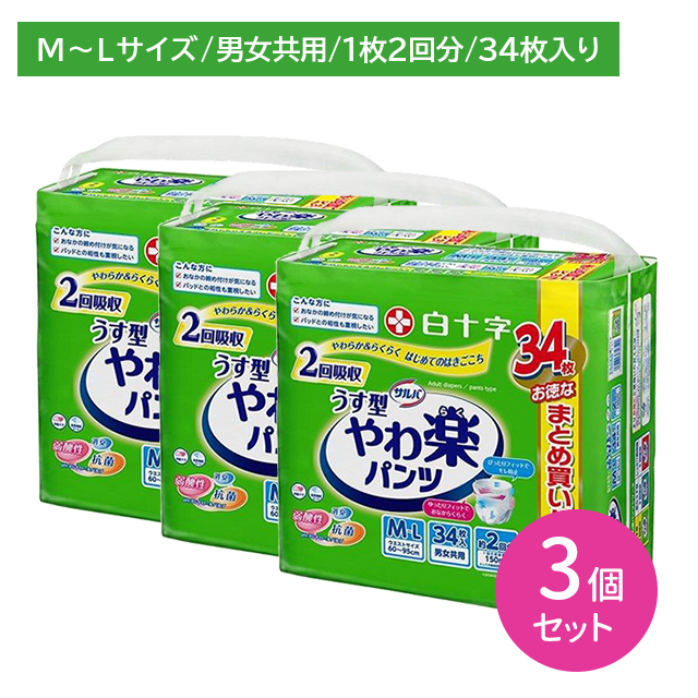【3個セット】サルバ やわ楽パンツ M-Lサイズ 34枚入 大人用紙おむつ 男女兼用 モレ カブレ フィット ズレにくい 吸収 消臭 抗菌 病院 介護施設 老人ホーム 白十字