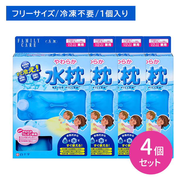 【4個セット】やわらか水枕 1個入 冷たい 冷却 柔らかい フィット コンパクト 冷凍不要 水温調節 畳める 発熱 発汗 のぼせ ほてり 暑さ対策 白十字 7,990円