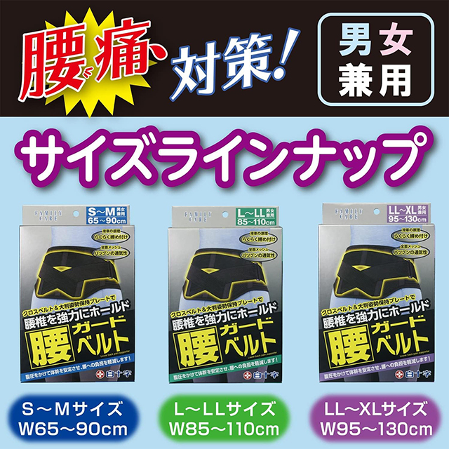 【2個セット】FC腰ガードベルト LL・XLサイズ 1枚入 男女兼用 腰椎 サポーター 固定 負担軽減 通気性 メッシュ 蒸れにくい ムレ 引き締め ズレにくい ホールド 調節可能 白十字_1