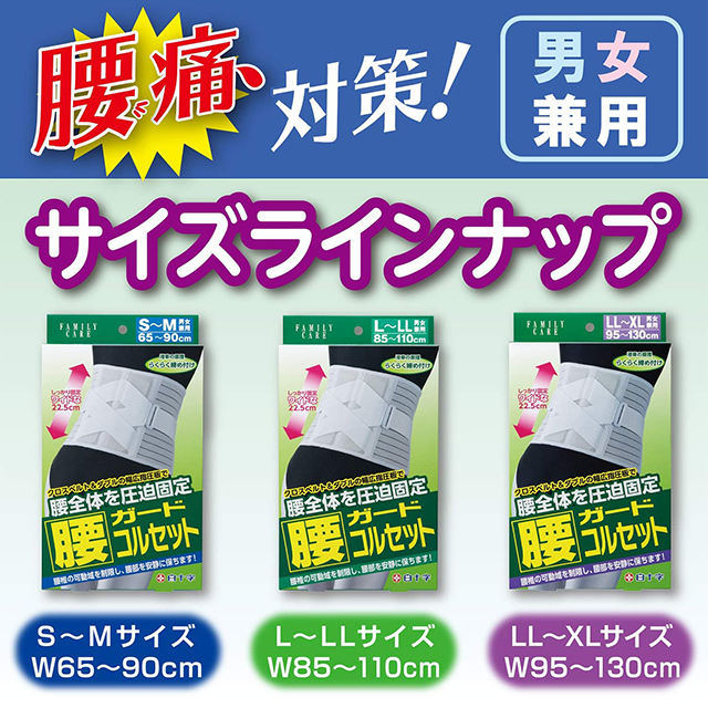 【3個セット】FC腰ガードコルセット L〜LLサイズ 1枚入 腰椎 サポーター 固定 負担軽減 通気性 メッシュ 蒸れにくい ムレ 引き締め ホールド 男女兼用 白十字_1
