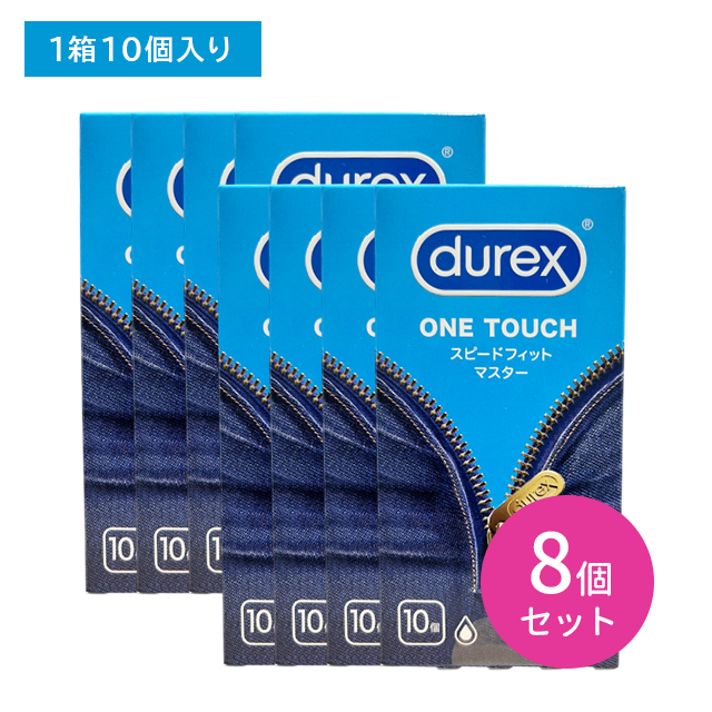 【8個セット】durex DUREX デュレックスコンドームスピードフィットマスター 10個入 コンドーム 避妊具 スキン 天然ゴム ラテックス フィット 潤い 潤滑 なめらか　着け心地抜群 薄いの通販は