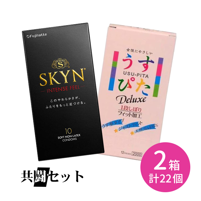 共闘セット SKYN インテンスフィール 10個入 うすぴた2000 12個入 