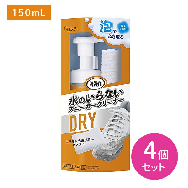 【4個セット】洗浄力 水のいらない スニーカークリーナー 4個 ドライ 泡 ふき取り 簡単 キレイ 泥 黒ずみ 汚れ 合成皮革 天然皮革 消臭 色褪せ防止 ファイバークロス付き シャインアップルの香り エステーの通販は
