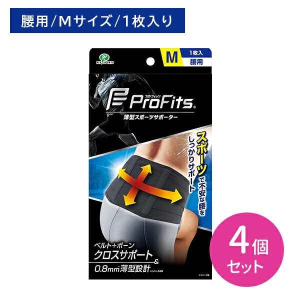 【4個セット】PROFITS 腰 M サポ−ター 圧迫固定 負担軽減 薄型 ズレにくい メッシュ生地 蒸れにくい 補助ベルト 調節可能 スポーツ 運動