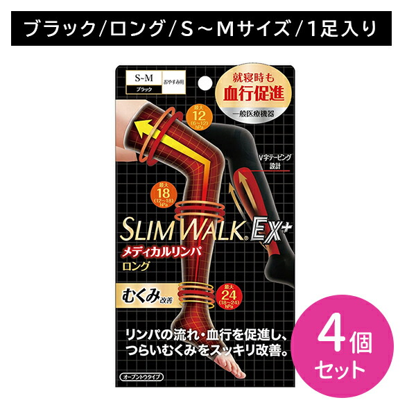 【4個セット】スリムウォークメディカルリンパソックス 夜ロング SM 着圧ソックス 靴下 長め 引き締め 脚 足裏 すっきり むくみ改善 血行促進 リンパ 帰宅後 お風呂上り 就寝時 レッグケア用品 PIP ピップ