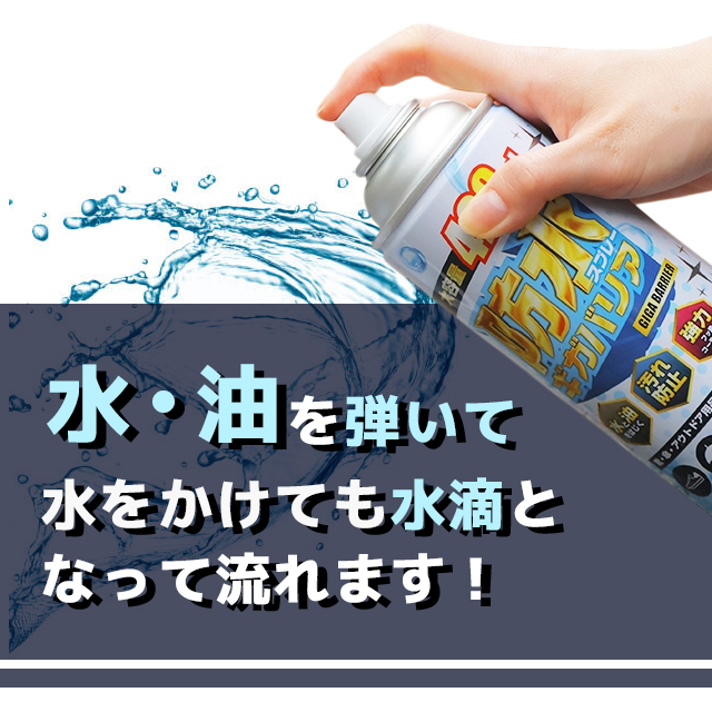 【8個セット】防水スプレーギガバリア 420ml 汚れ 水分 油分 撥水 保護 雪 雨 アウトドア キャンプ スポーツ 衣類 ウェア 靴 傘 帽子 布製品 革製品 梅雨 レインコート 河童 即日発送 送料無料_3