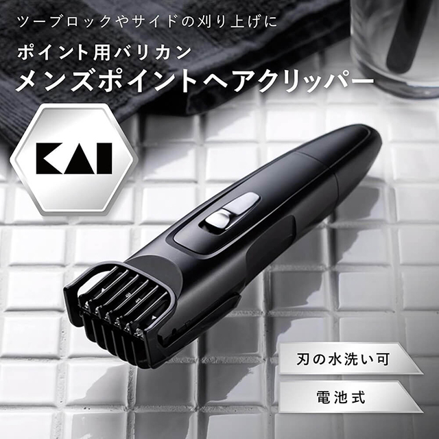 【4個セット】メンズポイントヘアクリッパー バリカン 部分剃り ツーブロック 刈り上げ 調節可能 水洗い可能 乾電池式 掃除用ブラシ付き スライド式アタッチメント付き 貝印