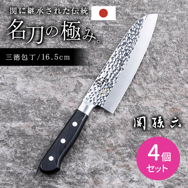 【4個セット】関孫六 いまよう 三徳 165mm 包丁 料理 調理 ステンレス製 サビにくい 切れ味抜群 フィット 左利き 右利き 兼用 貝印