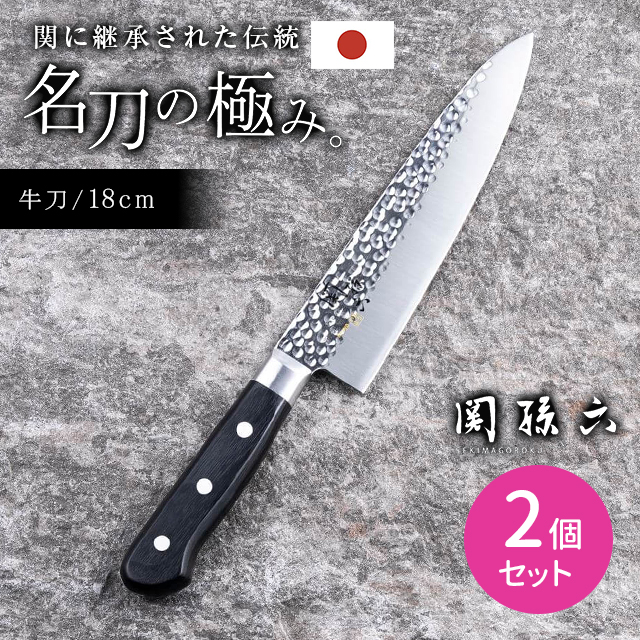 【2個セット】関孫六 いまよう 牛刀 180mm 包丁 料理 調理 ステンレス製 サビにくい 切れ味抜群 フィット 左利き 右利き 兼用 貝印