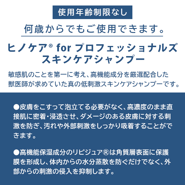 【使用期限2027年2月28日】【4個セット】ヒノケア for プロフェッショナルズ 犬猫用スキンケアシャンプー200ml 濃密泡 敏感肌 低刺激 密着 浸透 保湿_1