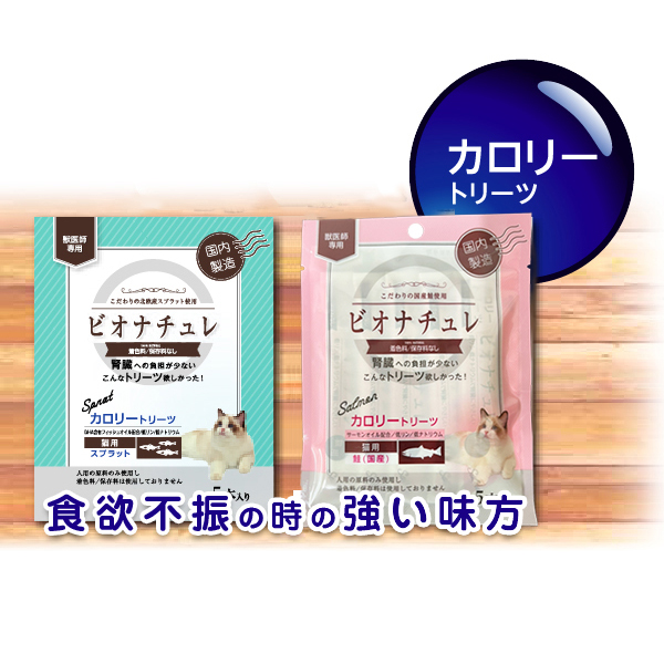 賞味期限2027.6.30】 ビオナチュレ カロリートリーツ 猫用 鮭 10g×5本