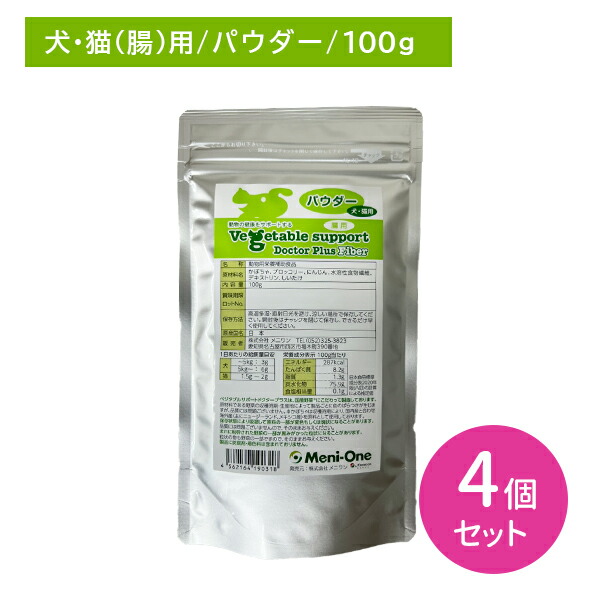【賞味期限2027年8月31日】【4個セット】ベジタブルサポート ドクタープラス ファイバー パウダー 100g ペット 犬 猫 腸内環境 サプリメント ペットフード ドッグフード キャットフード メニワン