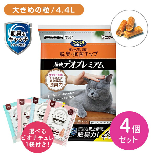 4個セット エステー ニャンとも清潔トイレ 脱臭・抗菌チップ 4個セット エステー ニャンとも清潔トイレ 脱臭・抗菌チップ