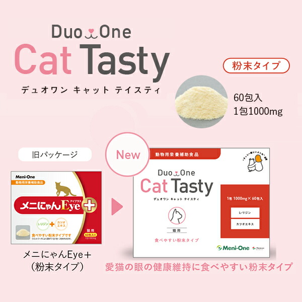 【賞味期限2026.8.31】【4個セット 合計240包】Duo One Cat Tasty（デュオワンキャットテイスティ）猫用 粉末タイプ 60包入り 4個セット デュオワン 旧メニにゃんEye＋ キャット テイスティ 眼 瞳 目 健康 サプリメント サポート 粉末 パウダー_1