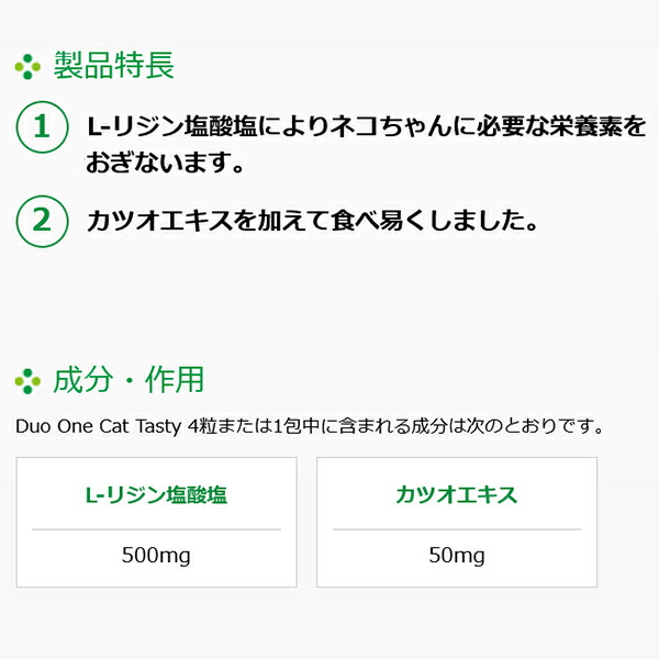 【賞味期限2026.8.31】【4個セット 合計240包】Duo One Cat Tasty（デュオワンキャットテイスティ）猫用 粉末タイプ 60包入り 4個セット デュオワン 旧メニにゃんEye＋ キャット テイスティ 眼 瞳 目 健康 サプリメント サポート 粉末 パウダー_2