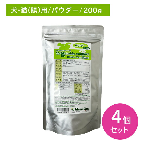 【賞味期限2027年2月28日】【4個セット】ベジタブルサポート ドクタープラス ファイバー パウダー 200g ペット 犬 猫 腸内環境 サプリメント ペットフード ドッグフード キャットフード メニワン