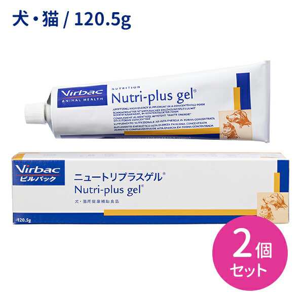 【賞味期限2025.8.31】【2個セット】ニュートリプラスゲル 120.5g ゲル ペースト 食欲不振 シニア 高齢 老犬 老猫 強制給餌 高カロリー 栄養補助食品 栄養剤 サプリメント
