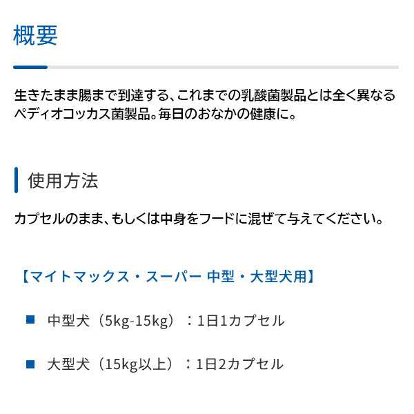 【3個セット】マイトマックス・スーパー 中型 大型犬用 60カプセル ペット 健康補助食品 おなかの健康 腸 腸活 冷え性 胆泥症 下痢 軟便 