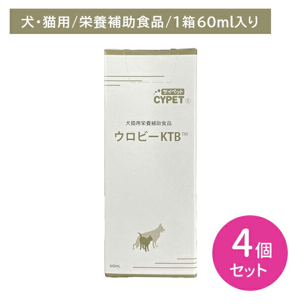 【賞味期限2025.7.31】【4個セット】ウロビーKTB 60ml 犬 猫 ペット 栄養補助食品 簡単補給 尿 排尿 泌尿器 トイレ 健康 健康維持 サポート タウリン配合の通販は