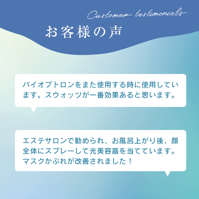 【8個セット】SO2S スウォッツ 300ml 高濃度酸素水 天然水 無添加 マイナスイオン 保湿 化粧水 無香料 無着色 防腐剤不使用 浸透 引き締め 潤い 補給 敏感肌 赤ちゃん 子供 ベビー 顔 身体 髪 洗顔後 風呂上り_11