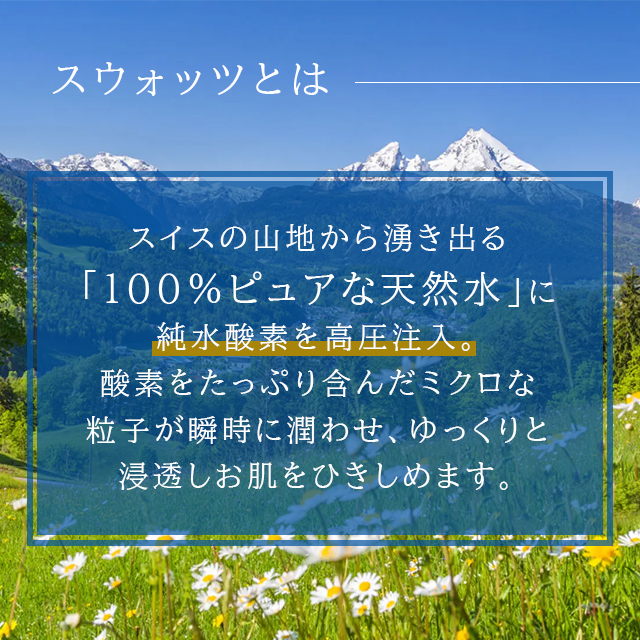 【8個セット】SO2S スウォッツ 300ml 高濃度酸素水 天然水 無添加 マイナスイオン 保湿 化粧水 無香料 無着色 防腐剤不使用 浸透 引き締め 潤い 補給 敏感肌 赤ちゃん 子供 ベビー 顔 身体 髪 洗顔後 風呂上り_2