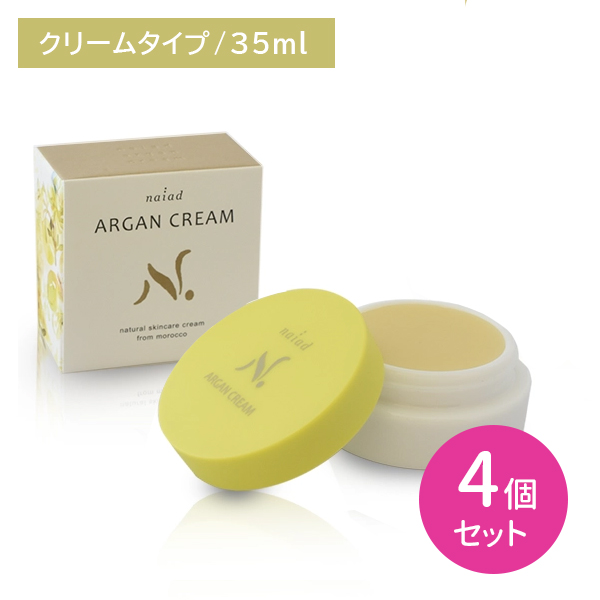 【4個セット】 アルガンクリーム 35ml 保湿 潤い 浸透 角質層 なめらか ふっくら みずみずしい シンプル 乾燥 顔 身体 全身 フェイシャルケア かかと 肘 膝 ナイアードの通販は 13,200円