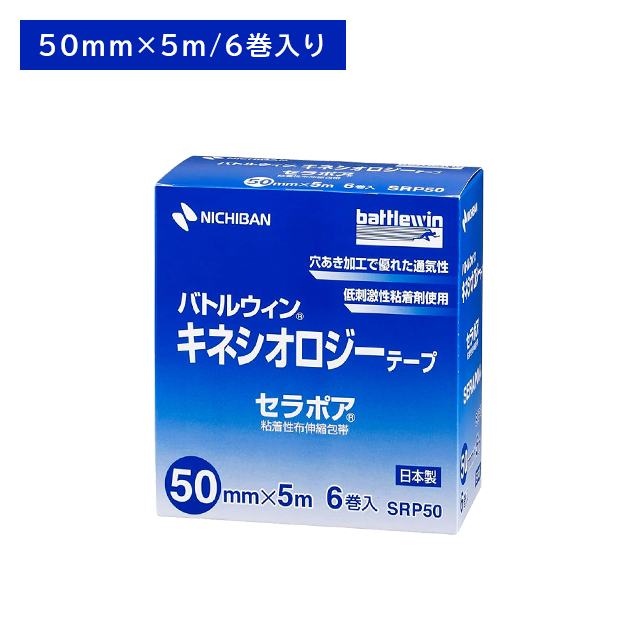 バトルウィン キネシオロジーテープ セラポア 粘着性布伸縮包帯 SRP50 50mm×5m 6巻入 伸縮性 粘着性 通気性 透湿性 フィット ムレ かぶれ 軽減サポート 固定 予防 目立ちにくい 筋肉 関節 足首 膝 ひざ 医療用テープ ニチバン