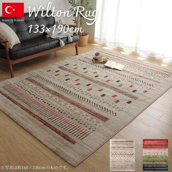 トルコ製 ギャベ柄 カーペット 133×190cm 133×190 ラグマット ウィルトン織り ホットカーペット対応 床暖房対応 お洒落 レトロ おしゃれ ギャベ ラグ ギャッベ 北欧 ふかふか 厚手 1.5帖 1.5畳の通販はラグ