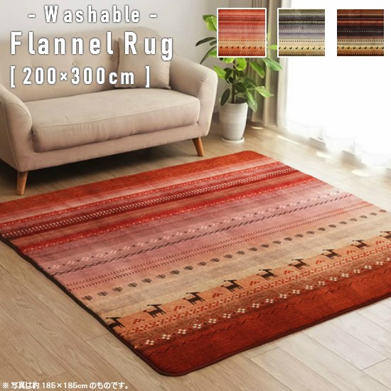 洗える ギャベ柄 フランネル ラグマット 200×300cm ウレタン入り 3.5畳 3.5帖 カーペット ラグ 洗濯OK ホットカーペット対応 床暖房対応 お洒落 おしゃれ レトロ ギャベ ギャッベ 北欧 秋冬 ギャッベ柄の通販は