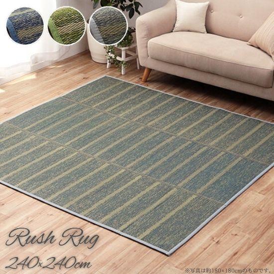 ウレタン入り い草 ラグ シンプル ボーダー柄 240×240cm い草ラグ いぐさラグ 厚手 いぐさ ラグマット 4.5帖 4.5畳 240×240 ボーダー マリン お洒落 おしゃれ 天然素材 カーペット マット 抗菌 防臭 夏用 裏貼り 滑り止め グリーン グレー ブルーの通販は