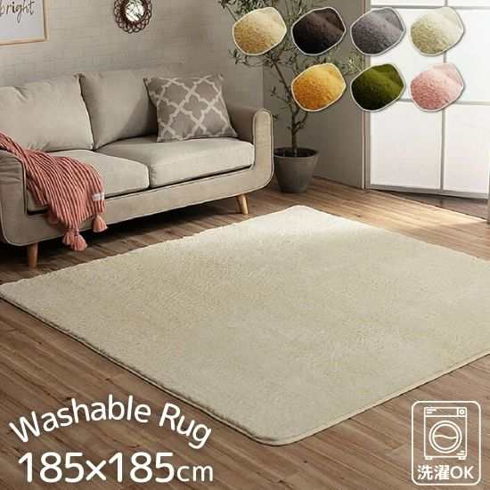 洗濯機で洗える ふわふわタッチ ラグ 185×185cm ラグマット カーペット 北欧 洗濯可 洗える ホットカーペット対応 床暖房対応 お洒落 おしゃれ 185×185 無地 シンプル ナチュラル 2畳 2帖 モダン 滑り止め付き コンパクト収納 ウレタン入りの通販は