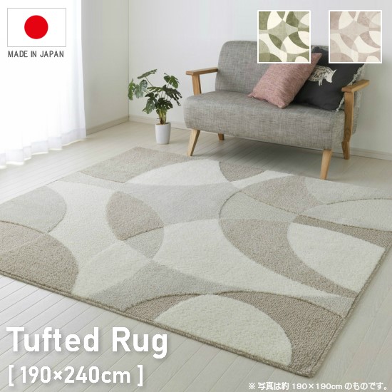国産 高機能 タフト ラグ 190×240cm 抗ウィルス 防ダニ 花粉対策 消臭 抗菌 日本製 3畳 3帖 ラグマット 北欧 お洒落 190×240 おしゃれ シンプル オリエンタル ふんわり オールシーズン 床暖房対応 ホットカーペット対応の通販は