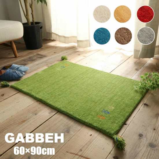 送料無料 7色から選べる ギャッベ 玄関マット60×90cm GABBEH