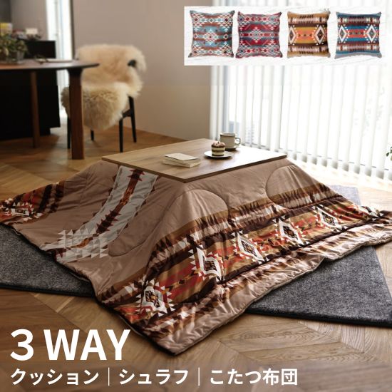 シュラフにもクッションにもなる 3WAY こたつ布団 190×190cm 洗濯可 洗える シュラフ クッション キャンプ アウトドア カジュアル シンプル 正方形 キリム柄 北欧 ペンドルトン柄 こたつ掛け布団 おしゃれ お洒落 かわいい 寝袋 こたつふとん ベランピングの通販は 6,863円