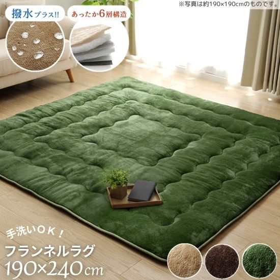 洗える 極ふか 撥水 フランネル ラグマット 190×240cm 厚手 3帖 3畳 ふかふか カーペット ラグ ホットカーペット対応 床暖房対応 滑り止め付き お洒落 おしゃれ 北欧 秋冬 防音 シンプル 無地 こたつ敷き 手洗いOK クッション性 保温性の通販は