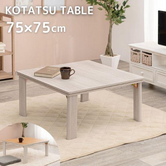 山善 カジュアル こたつテーブル 幅80cm×奥行60cm 長方形 折りたたみ Amazon | [山善] カジュアル こたつ テーブル 幅80cm×奥行60cm