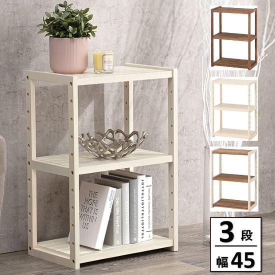 3色から選べる 木製 オープンラック 3段 幅45cm 棚 ウッド 白 ホワイト スリム コンパクト 奥行28cm ラック オープンシェルフ 高さ65cm 収納 キッチン 棚 ラック シェルフ インダストリアル 高さ調節可能 天然木 西海岸 おしゃれ お洒落 北欧の通販は