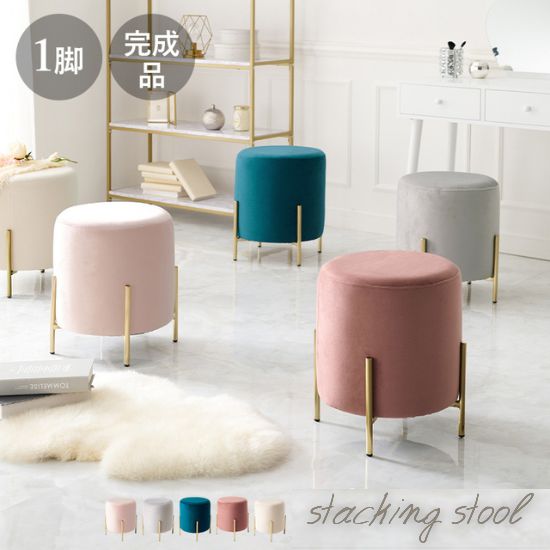 ゴールド脚のベロア調 レトロ スツール ベロア調 スツール オットマン アンティーク 椅子 イス カフェ風 カフェスタイル サロン風 モダン ポップ  北欧 お洒落 簡易椅子 チェアー おしゃれ かわいい 完成品 スタッキング 重ね置き シャーベットカラー くすみカラーの通販は 6,142円