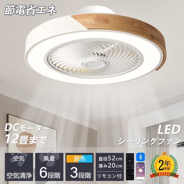 【2024最新作】シーリングファンライト LED シーリングファン 6畳 8畳 10畳 12畳 調光調色 シーリングライト おしゃれ 北欧 5年保証