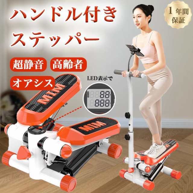 ステッパー サイドステッパー ツイストステッパー ダイエット用踏み台 静音 高齢者 健康 健康器具 足踏み 運動