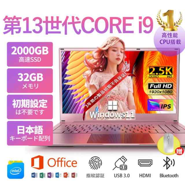 ノートパソコン 新品 windows11 office 搭載 win11 pc Microsoftoffice 12世代 14/15.6インチ CPU Corei7 SSD 2000GB フルHD液晶 初期設