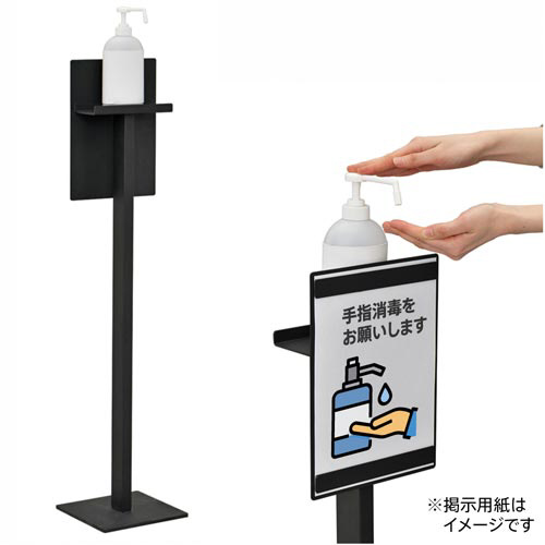 消毒液置き案内板Ａ４ ブラック