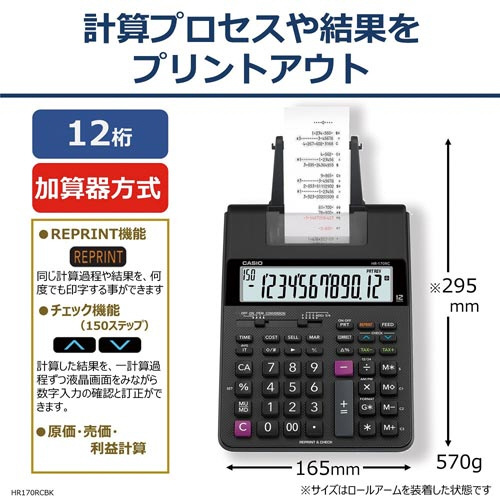 プリンター電卓 ＨＲ−１７０ＲＣ−ＢＫ_2