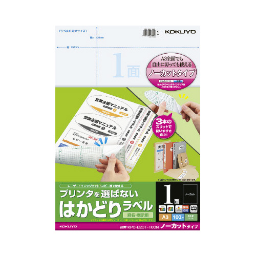 プリンタを選ばないはかどりラベル Ａ３　ノーカットタイプ　１００枚
