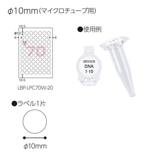 タイトルラベル＜ＬＡＢＯラべ＞ 耐低温（マイクロチューブ用）_3