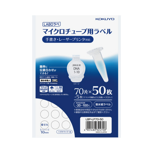 マイクロチューブ用ラベル ５０枚入り
