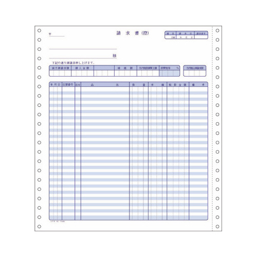 連続伝票用紙 請求書　２枚複写／セット　２５０セット入の通販は