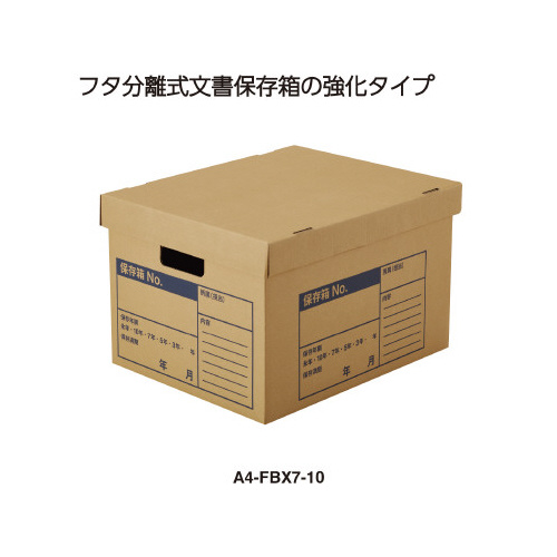 文書保存箱（Ａ判ファイル用）強化タイプ （１０冊入り）Ａ４ファイル用・フタ分離式_1