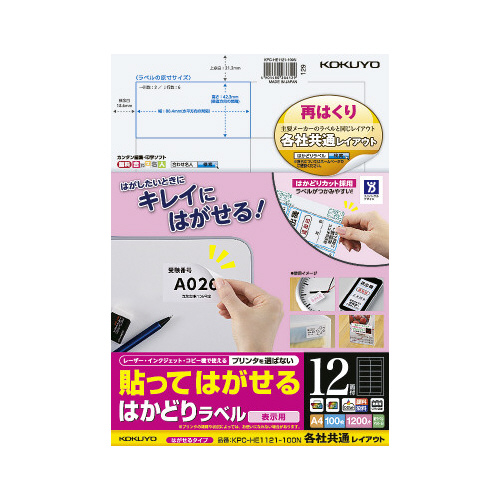 貼ってはがせる　はかどりラベル Ａ４　１２面　１００枚の通販は